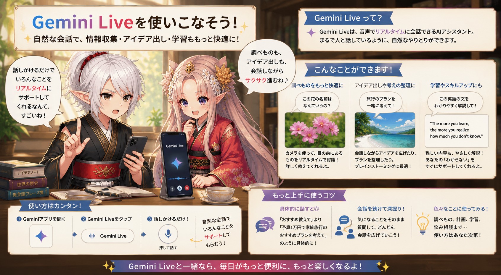 geminilive使い方