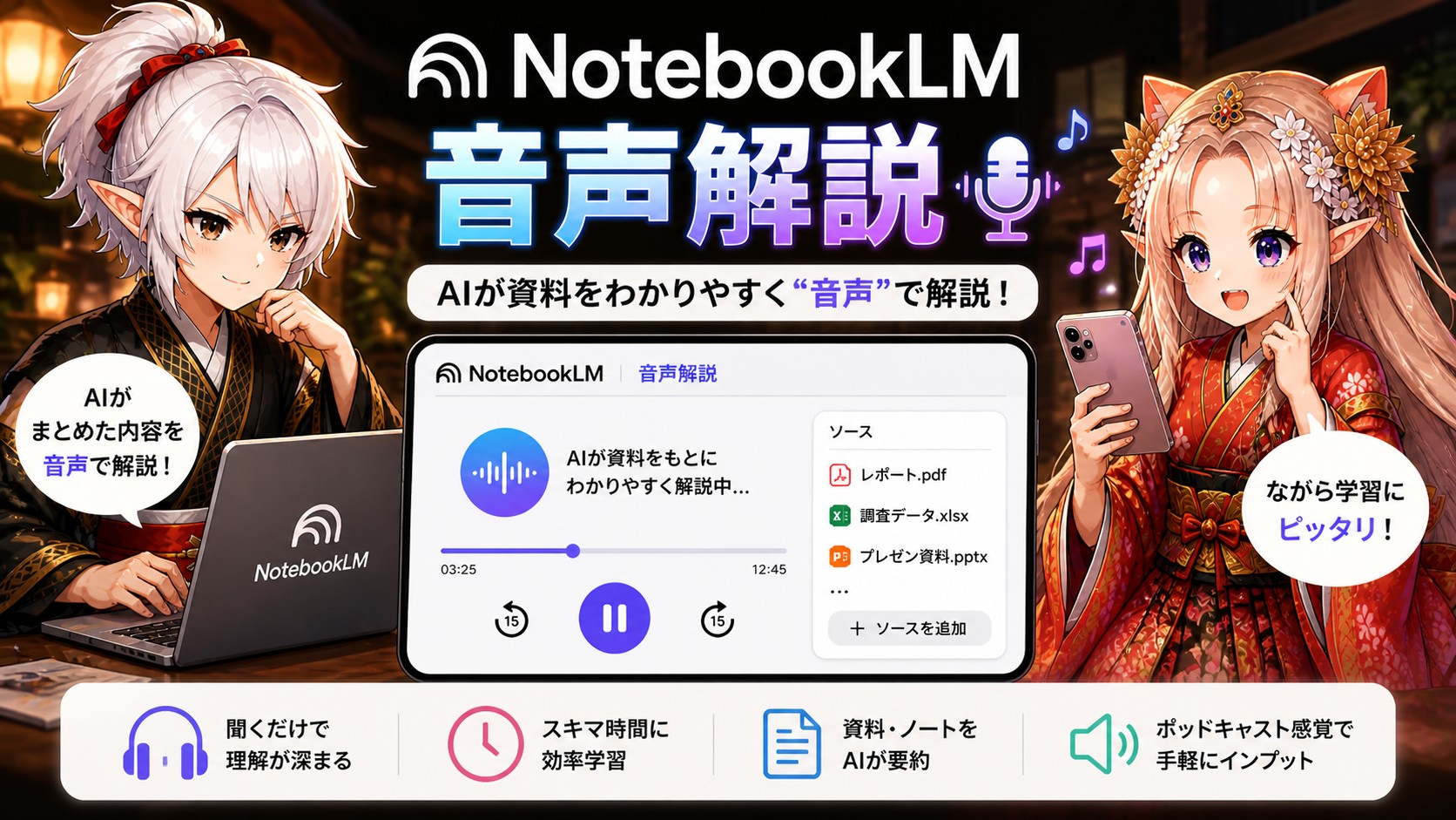 NotebookLM