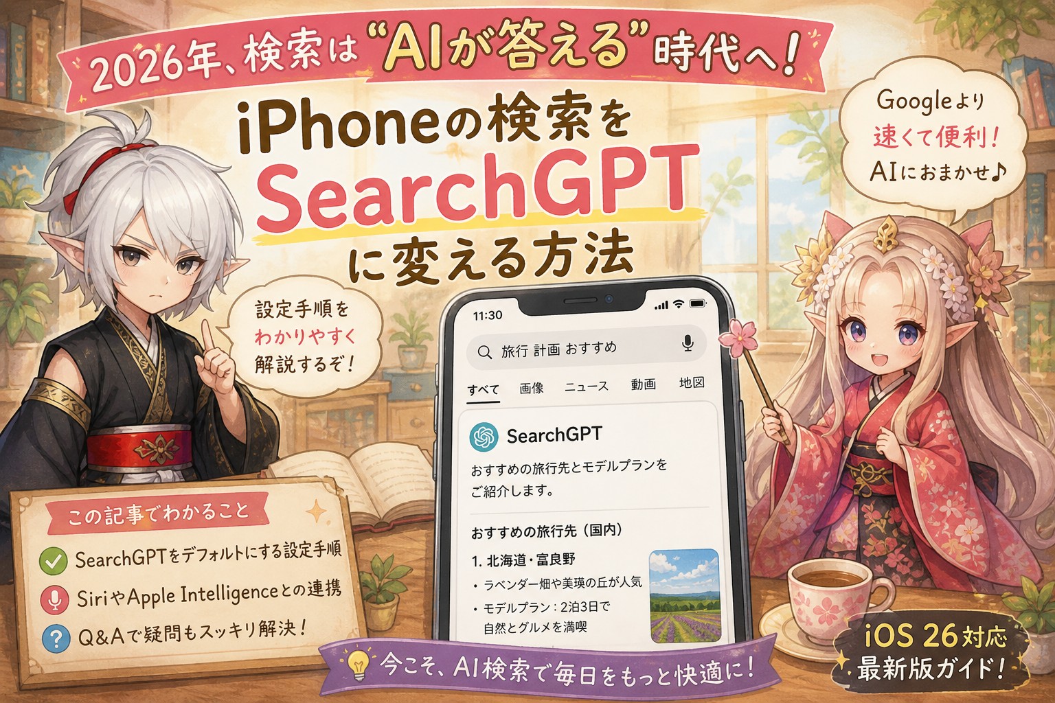 searchgpt